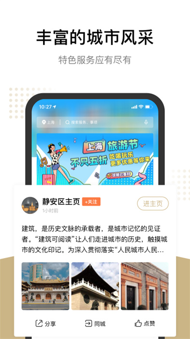 上海随申码官方app(随申办市民云) v7.6.2 安卓版2