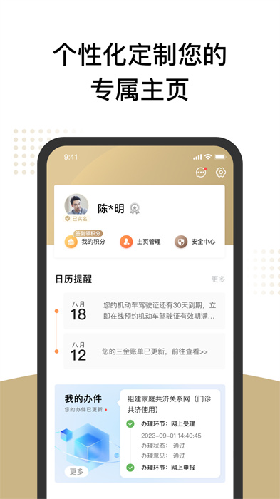上海随申码官方app(随申办市民云) v7.6.2 安卓版3