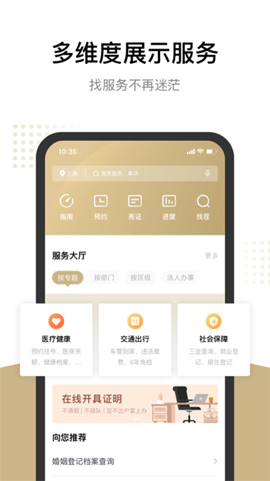 上海随申码官方app(随申办市民云) v7.6.2 安卓版1