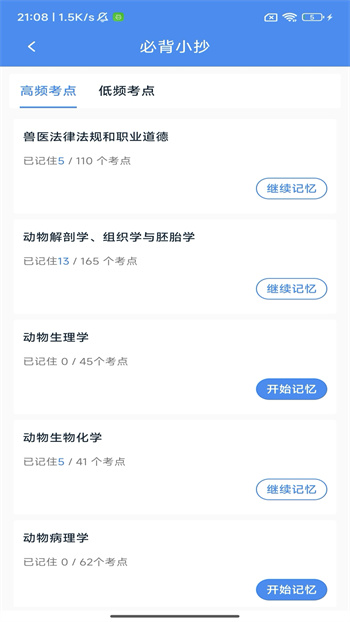 指兽平台(执业兽医考试软件) v3.6.20 安卓版0