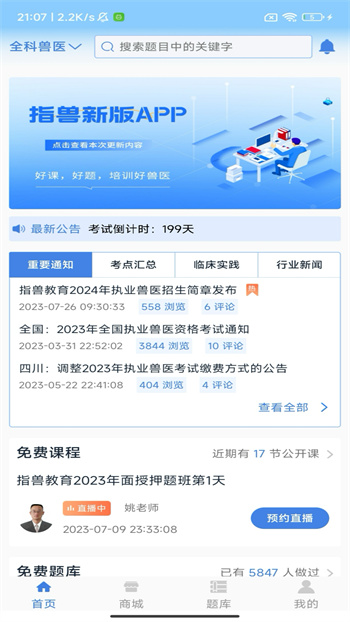 指兽平台(执业兽医考试软件) v3.6.20 安卓版3