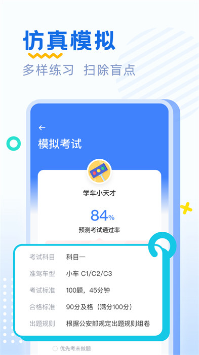 驾考刷题软件 v2.2.5 安卓版1