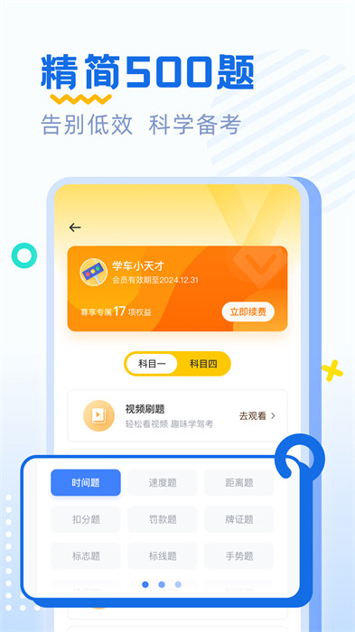 驾考刷题软件 v2.2.5 安卓版3