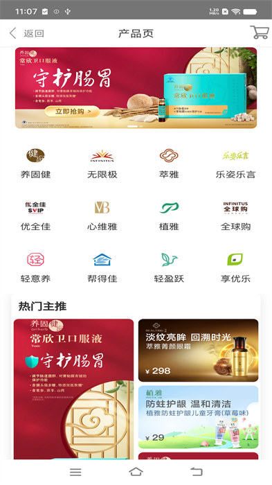 无限极中国app手机版 v3.5.2 安卓最新版0
