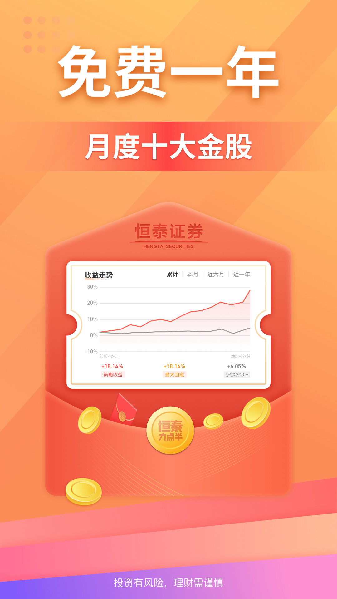 恒泰九点半手机官方版 v8.2.1.0 安卓版1
