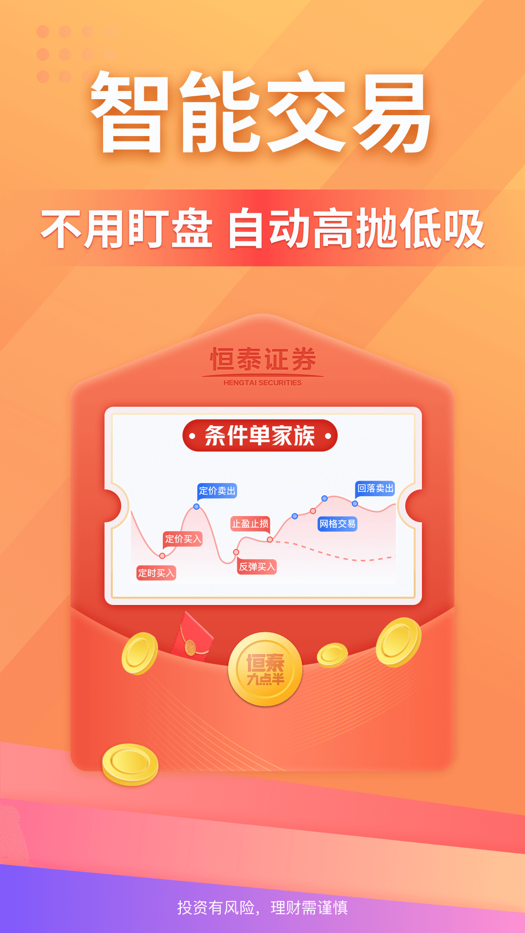 恒泰九点半手机官方版 v8.2.1.0 安卓版3