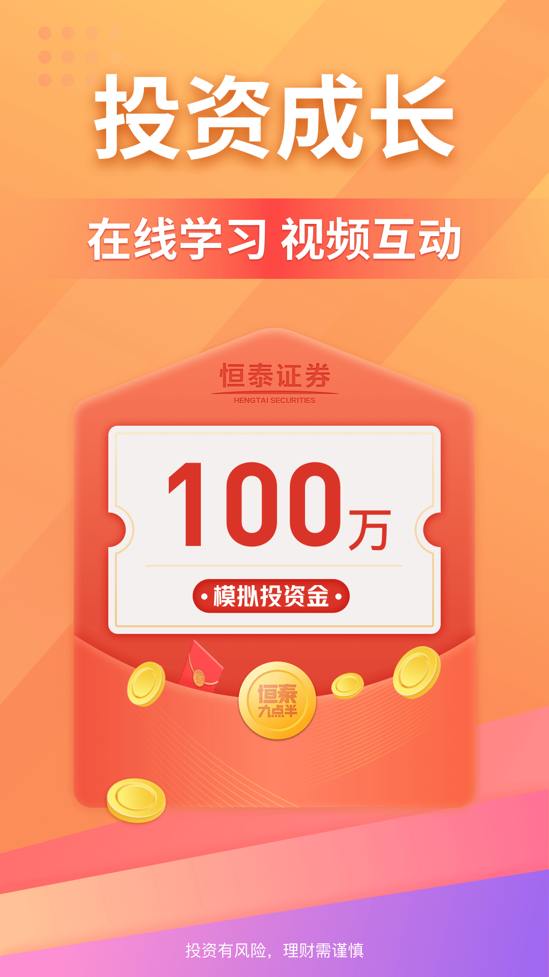 恒泰九点半手机官方版 v8.2.1.0 安卓版4