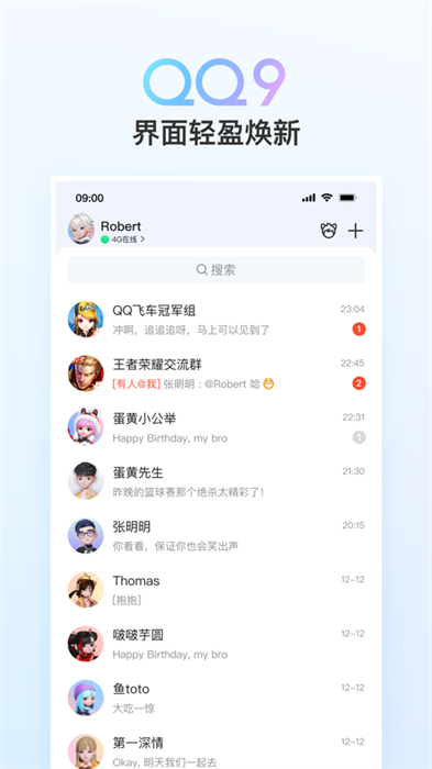 qq ios安装包 v9.0.85 最新iphone版1