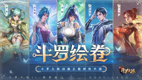 新斗罗大陆ios版 v2.6.6 iphone版4