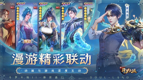 新斗罗大陆ios版 v2.6.6 iphone版1