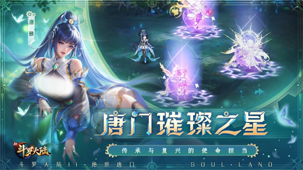 新斗罗大陆ios版 v2.6.6 iphone版0