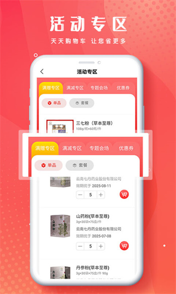 恒昌健康手机版 v5.1.1 安卓版2