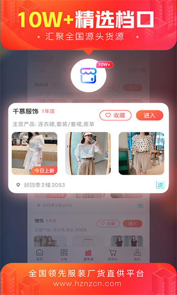 货捕头杭州女装网app v3.2.4 安卓版1