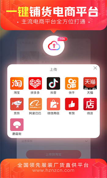 货捕头杭州女装网app v3.2.4 安卓版0