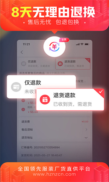 货捕头杭州女装网app v3.2.4 安卓版3
