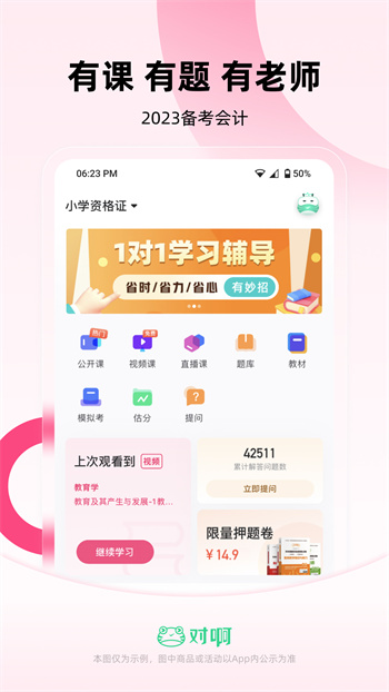 教师资格证随身学 v3.5.2 安卓版0