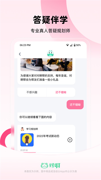 教师资格证随身学 v3.5.2 安卓版4