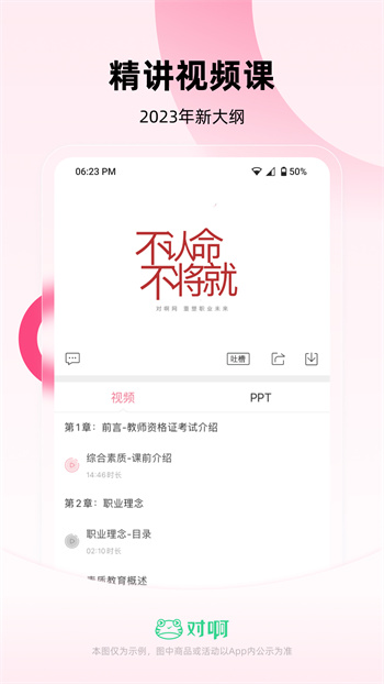 教师资格证随身学 v3.5.2 安卓版2