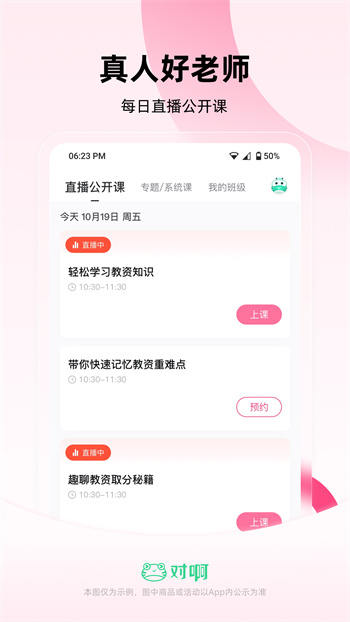 教师资格证随身学 v3.5.2 安卓版1