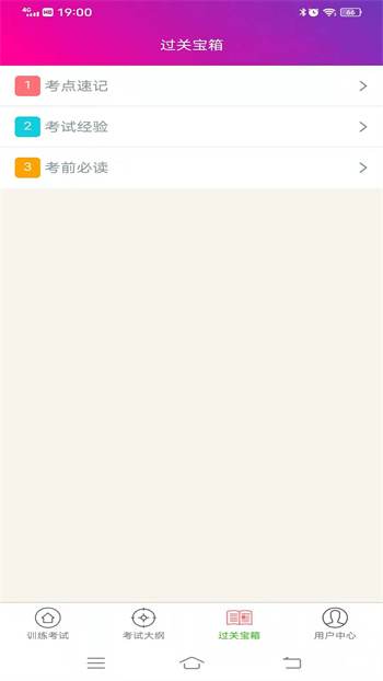 护士资格总题库app v6.2.0 安卓版2