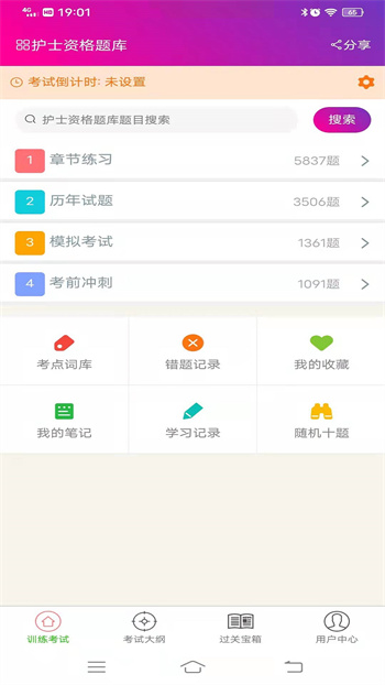 护士资格总题库app v6.2.0 安卓版0