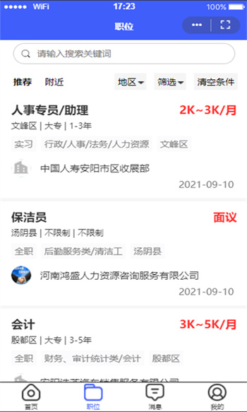 安阳人才网 v4.2.6 安卓版1