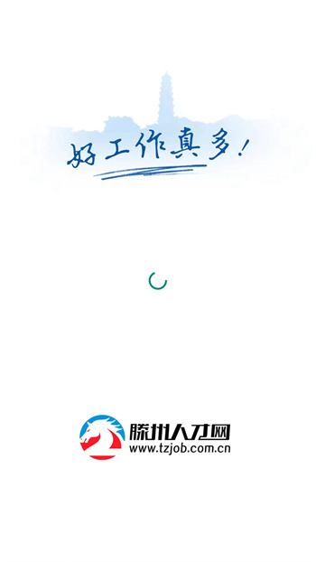 滕州人才网招聘 v21.02.63 安卓版0