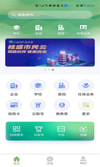 桂盛市民云手机app v2.5.09 官方安卓版0