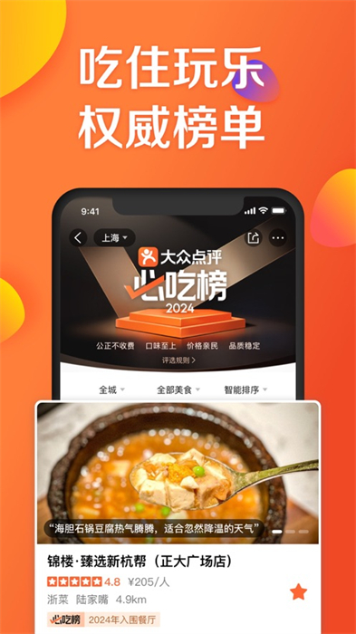 大众点评网iphone版 v11.22.2 苹果手机版5
