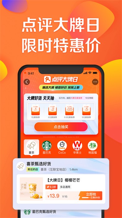 大众点评网iphone版 v11.22.2 苹果手机版4