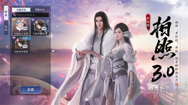 天涯明月刀苹果版 v0.0.180 iphone版2