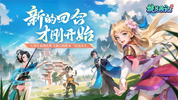 桃花源记苹果版 v6.2.1 iphone版4