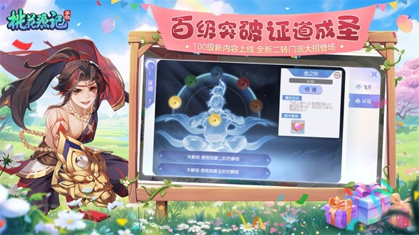 桃花源记苹果版 v6.2.1 iphone版1