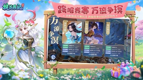 桃花源记苹果版 v6.2.1 iphone版3