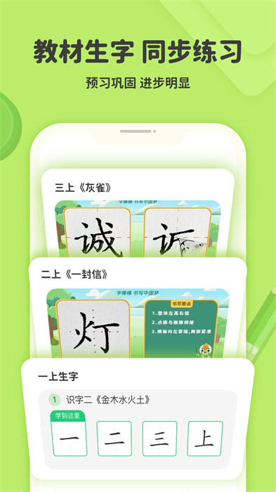 练字棒棒写字 v2.0.66 安卓版1