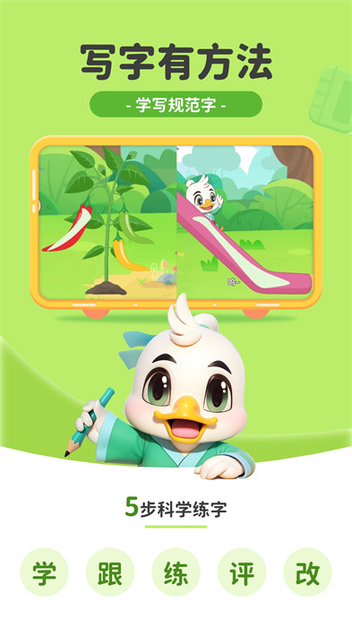 练字棒棒写字 v2.0.66 安卓版3