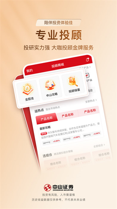 中山赢者手机最新版 v9.21.28 官方免费安卓版1