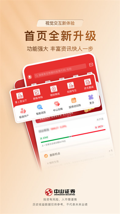 中山赢者手机最新版 v9.21.28 官方免费安卓版2