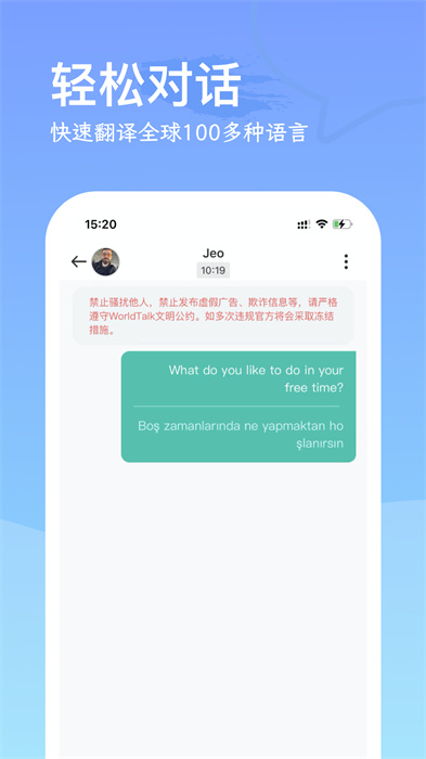 WorldTalk v6.1.6 最新版0