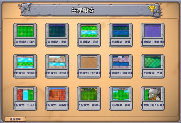 植物大战僵尸杂交版直装版 v2.3.5 安卓版2