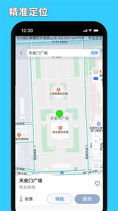 精细地图导航 v6.0.02