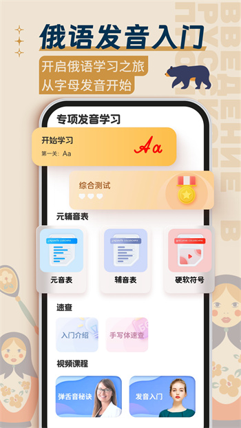 俄语学习软件 v1.7.9 安卓版0