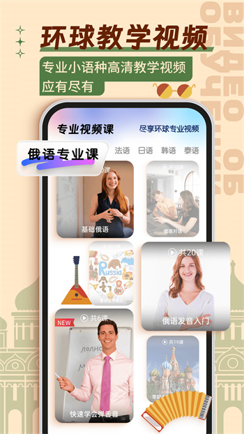 俄语学习软件 v1.7.9 安卓版2