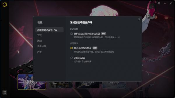 米哈游启动器 v1.0.5.88 电脑版0