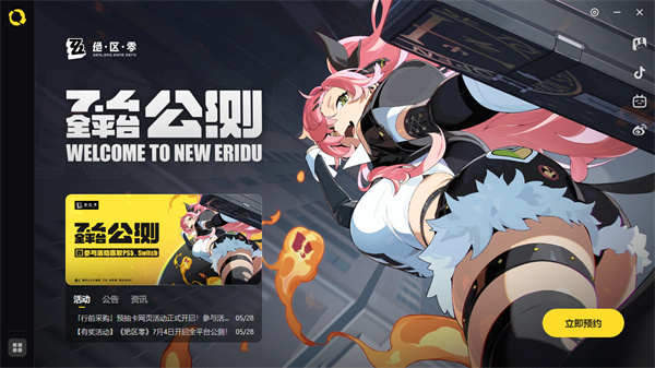 米哈游启动器 v1.0.5.88 电脑版1