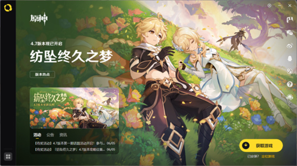 米哈游启动器 v1.0.5.88 电脑版3