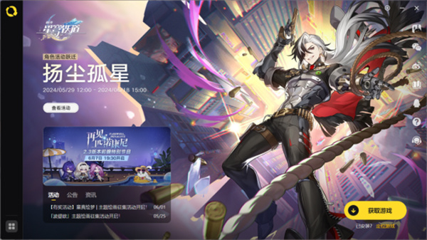 米哈游启动器 v1.0.5.88 电脑版4