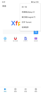 影音先锋最新版 v7.0.8 安卓版3
