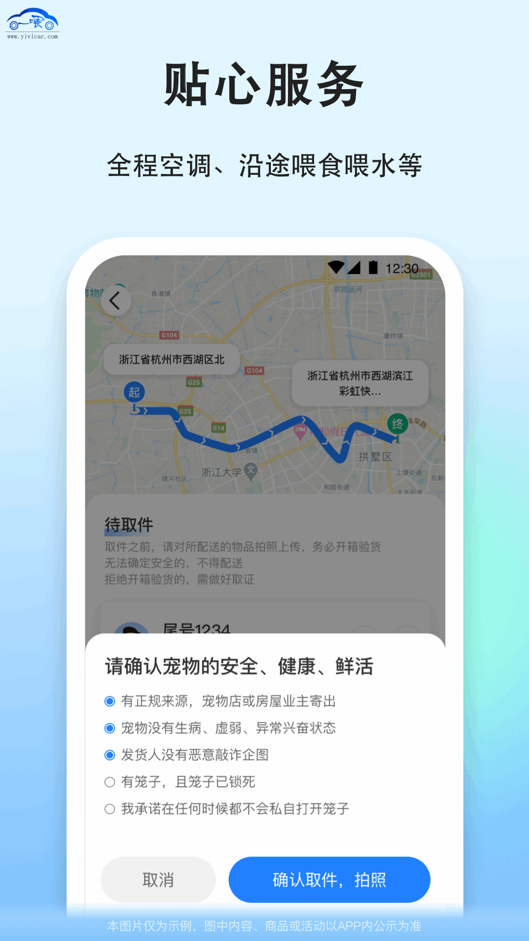 一喂跑腿平台（一喂宠物托运） v9.0.18 安卓版4