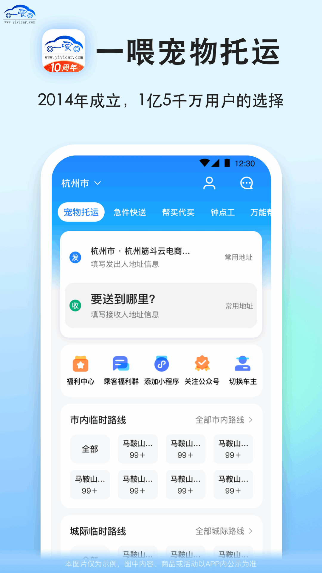 一喂跑腿平台（一喂宠物托运） v9.0.18 安卓版0